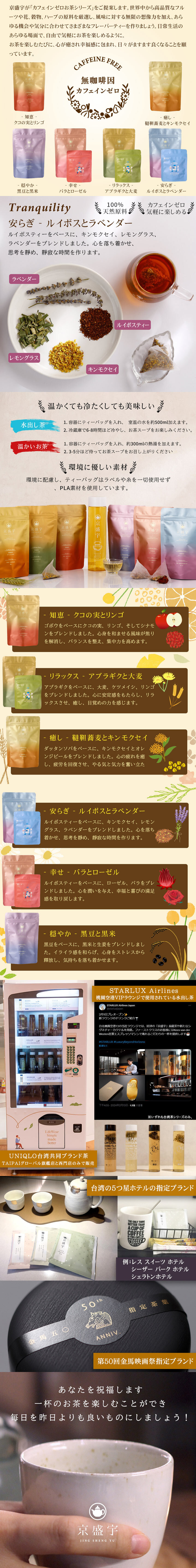 ノンカフェイン】ラベンダー ルイボスティー-安らぎ 10袋入｜京盛宇