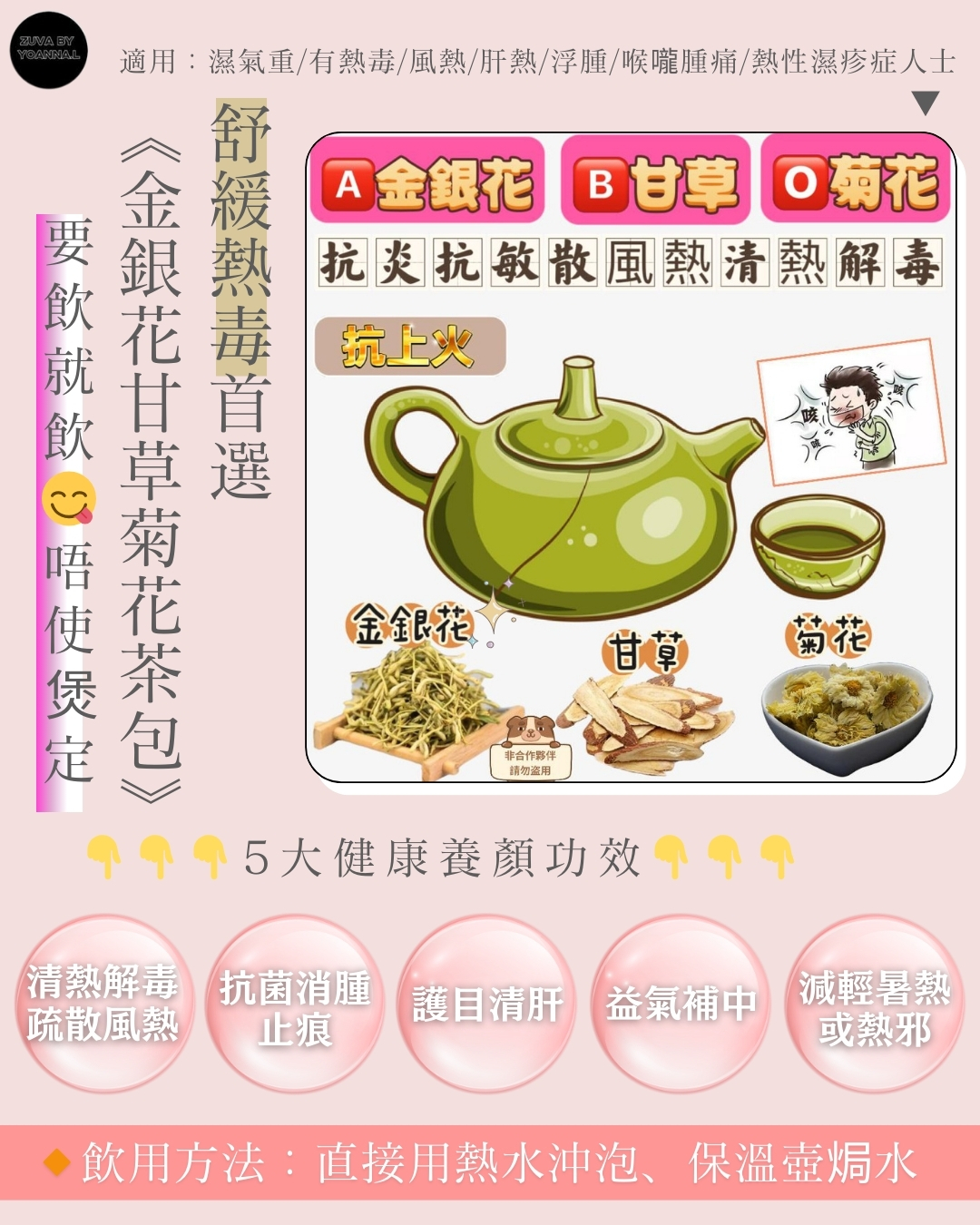 🍵養生茶精選｜內調養顏・清潤安神合集