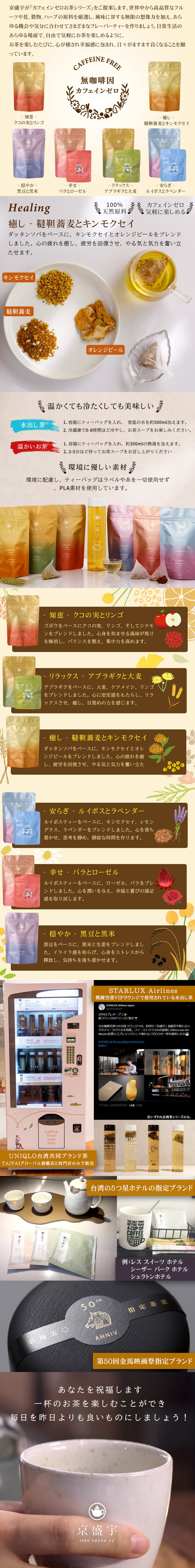 ノンカフェイン】韃靼そばと桂花茶-癒し 10袋入｜京盛宇
