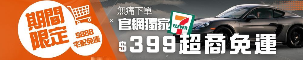 SONAX 購物車導購 2