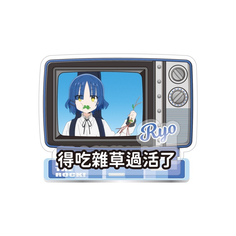 孤獨搖滾-經典台詞立牌組-吃草