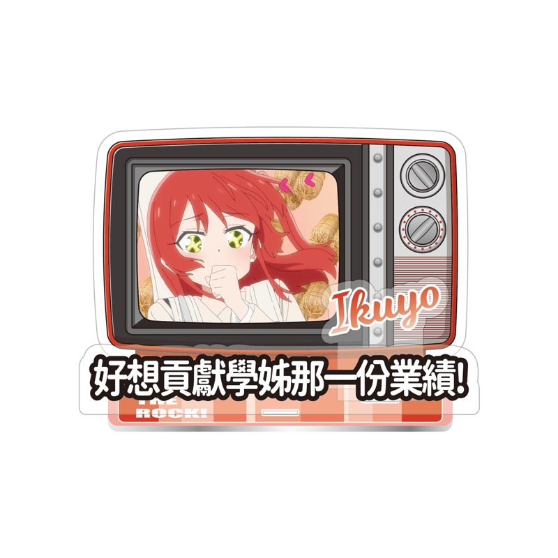 孤獨搖滾-經典台詞立牌組-貢獻業績