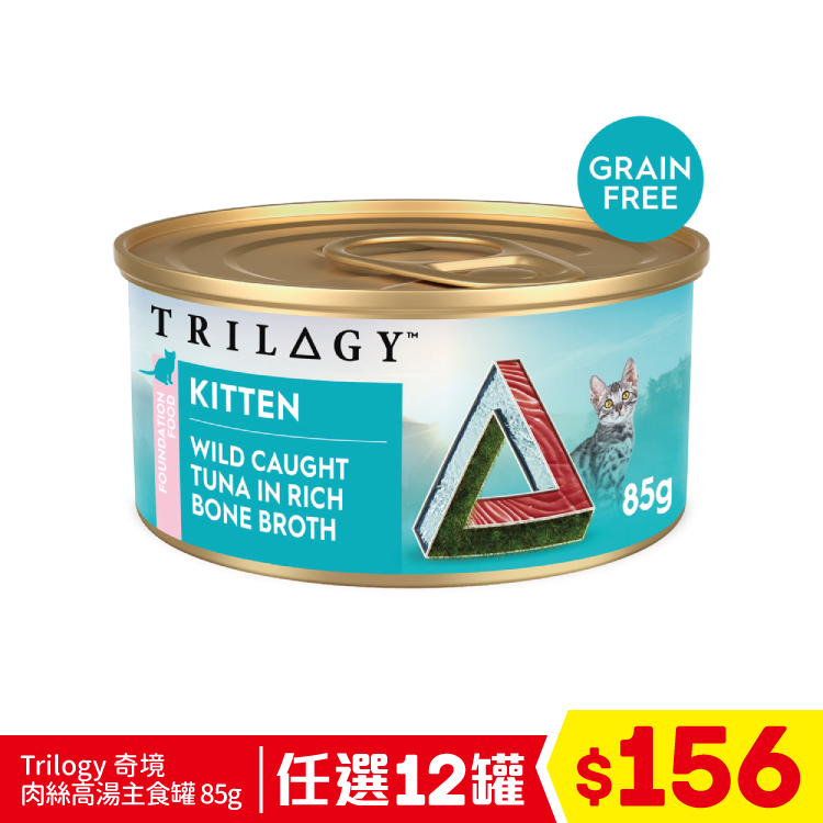 Trilogy 奇境 肉絲高湯主食罐 (幼貓) - 吞拿魚 85g (任選12罐$156)