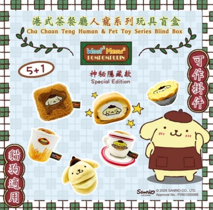 香港Woof X MEOW2 X Pompompurin 港式茶餐廳系列布甸狗玩具盲盒