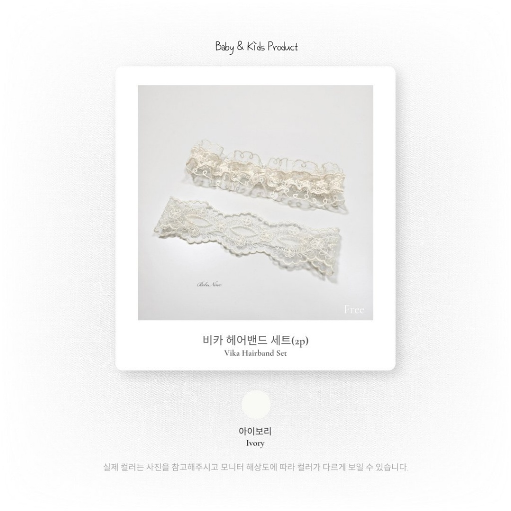 正韓夏bebenine 夢幻蕾絲髮帶(一組兩入)