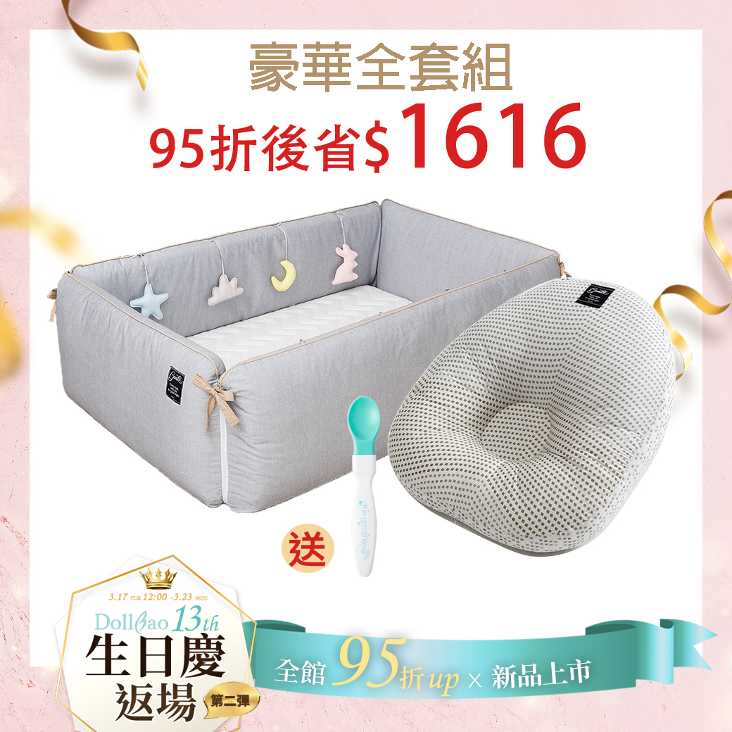 【限定送湯匙】豪華全套組｜gunite 第三代落地式沙發嬰兒陪睡床0-6歲+gunite寶寶懶骨頭｜多款可選