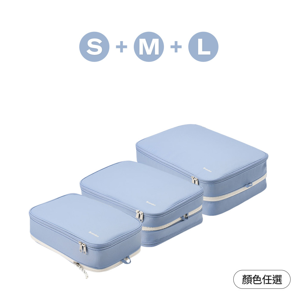 【官網組合】基本收納壓縮組 (S+M+L / 顏色任選)