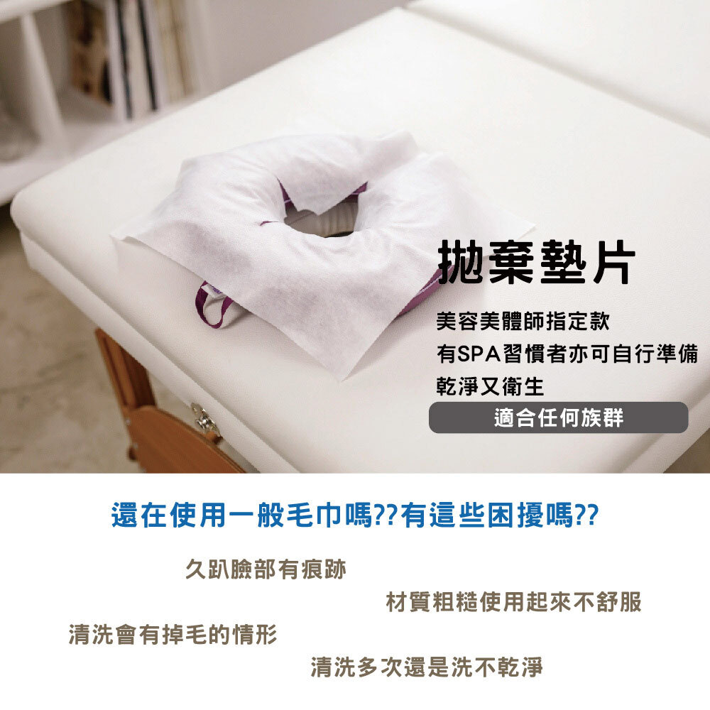 ｜美容枕床專用｜拋棄式墊片100張 (十字巾)