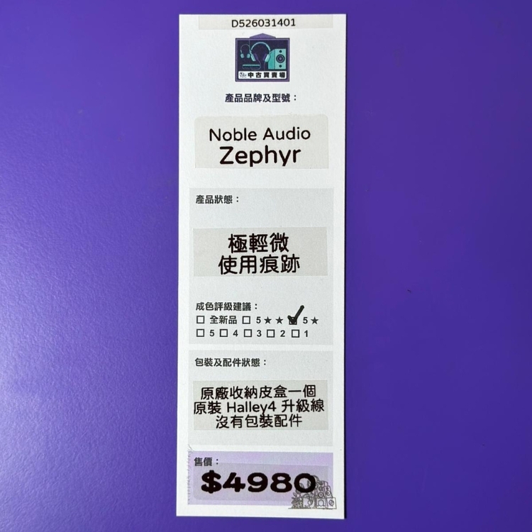[中古買賣場] Noble Audio Zephyr 入耳式耳機
