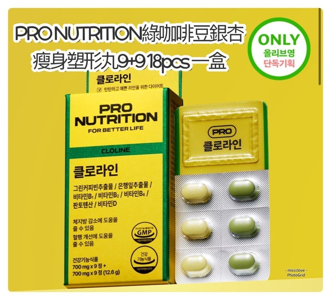 (一盒18入) 韓國PRO NUTRITION綠咖啡豆銀杏瘦身塑形丸T91  (21/3截單之後2-3星期寄出)