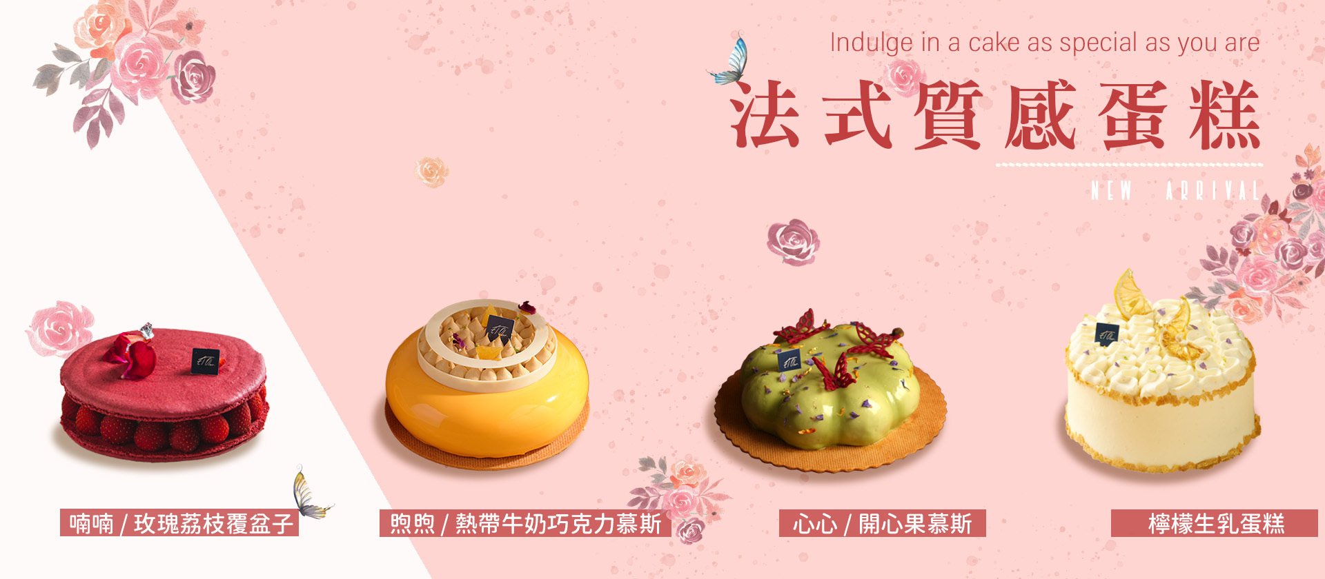 elolor,台南蛋糕推薦,法式蛋糕,慶生,季節限定,法式甜點,生日蛋糕,慶祝,法式甜點,