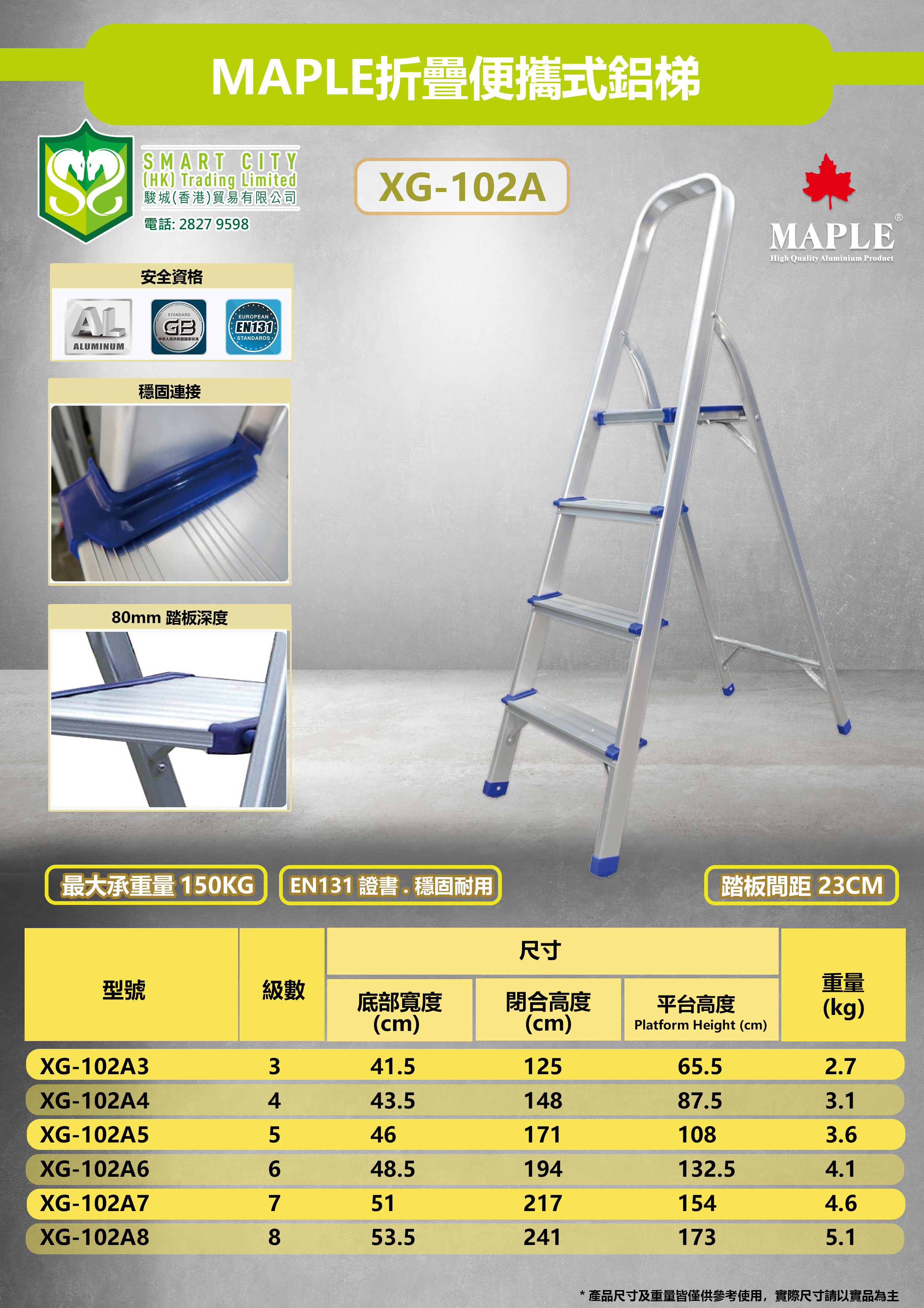 Maple XG-102A 折疊便攜式鋁梯