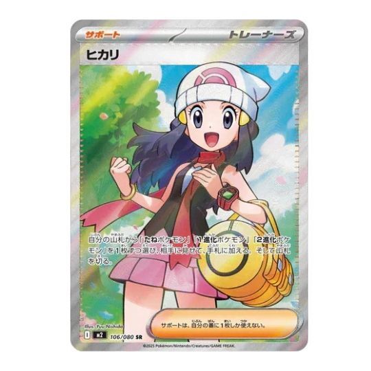M2 106/080 ヒカリ SR