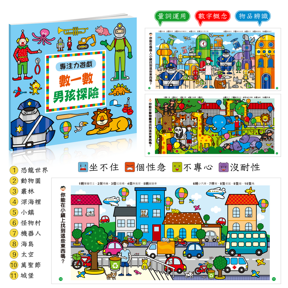 專注力遊戲(全套14冊)