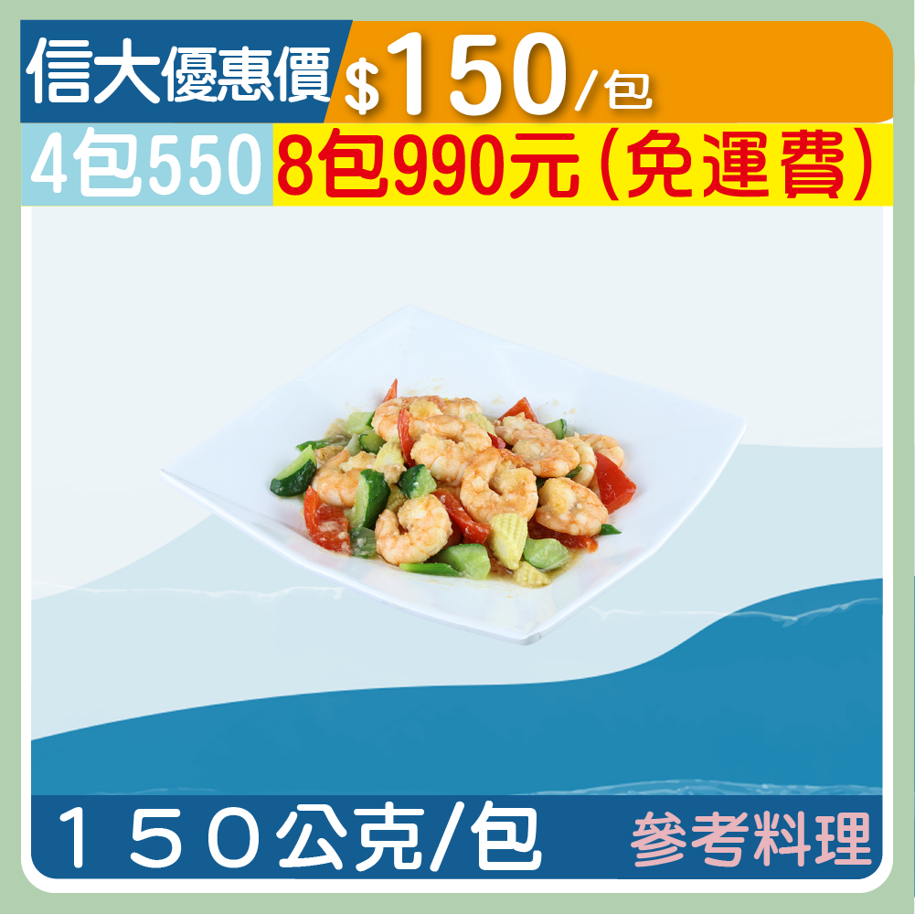 【上億嚴選】冷凍白蝦仁150g/包
