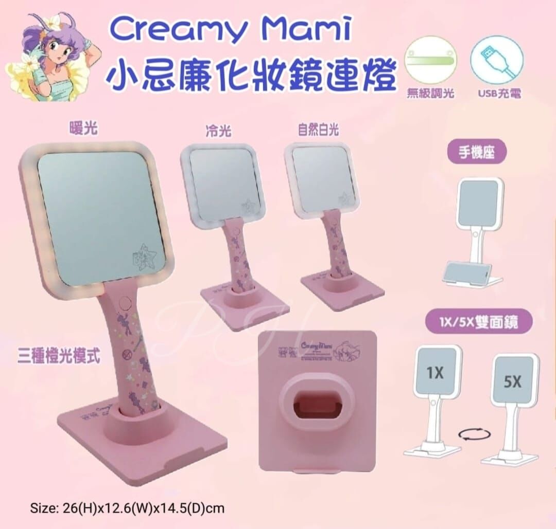 Creamy Mami 小忌廉化妝鏡連燈