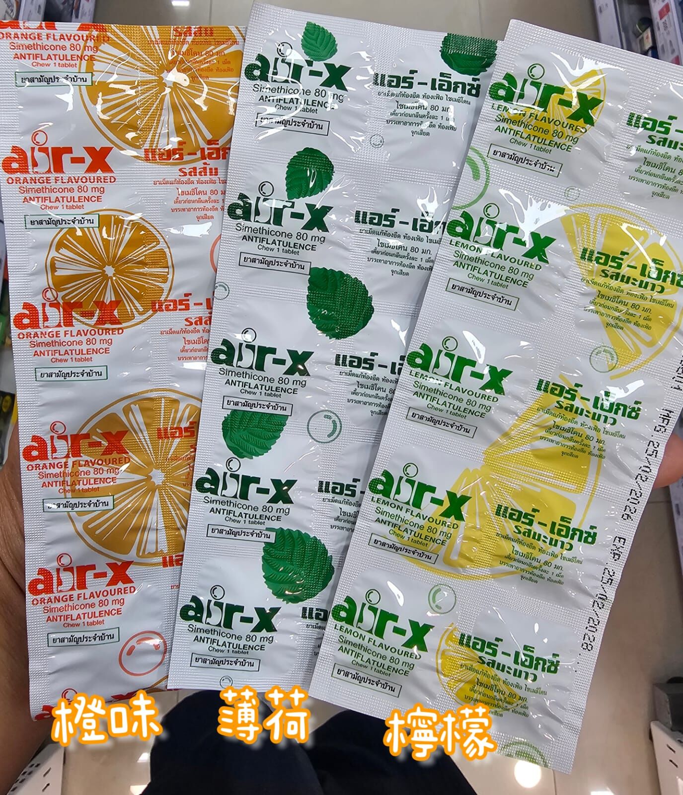 TH2 Air-X氣立適化氣咀嚼片