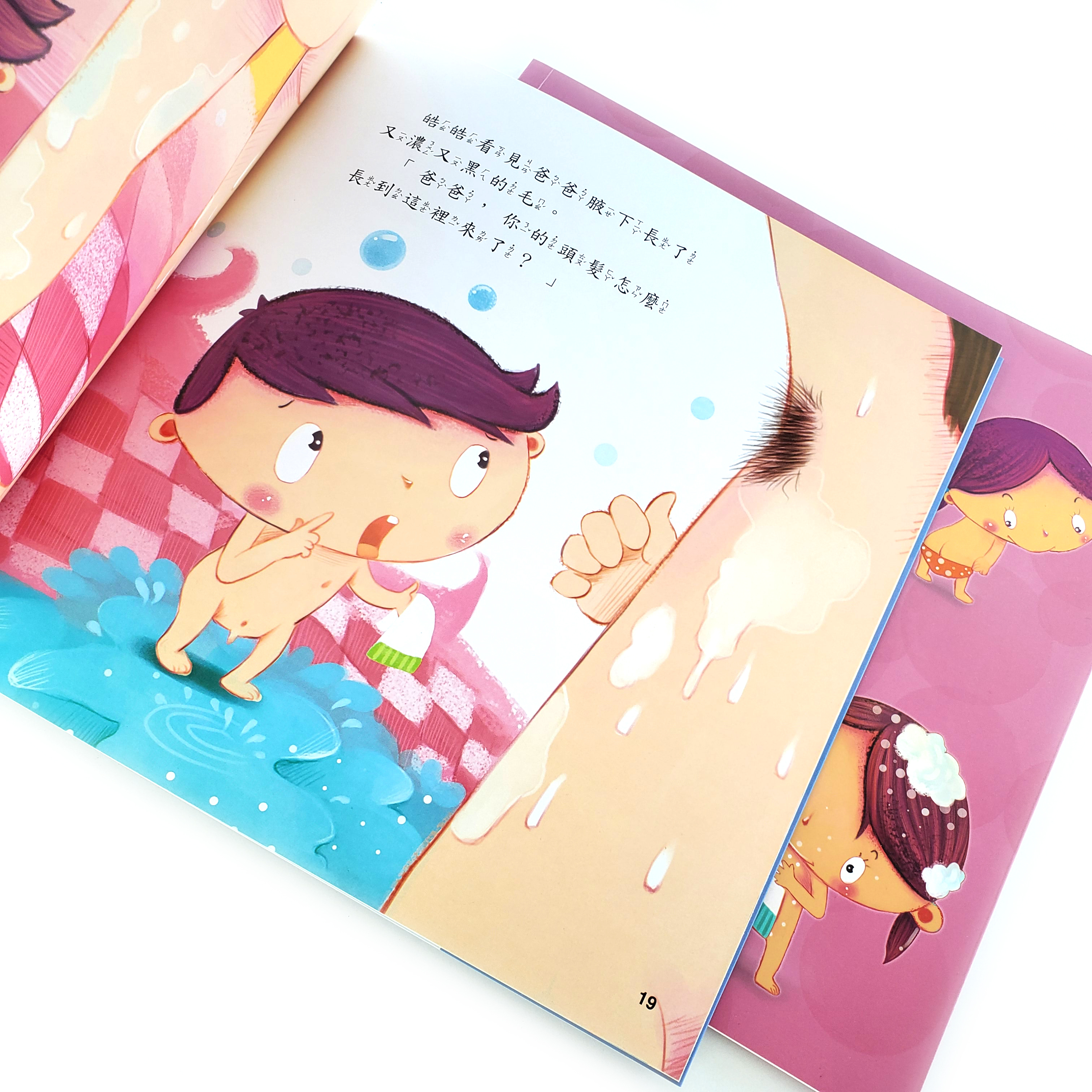 男生小雞雞/女生小祕密(全套兩冊)