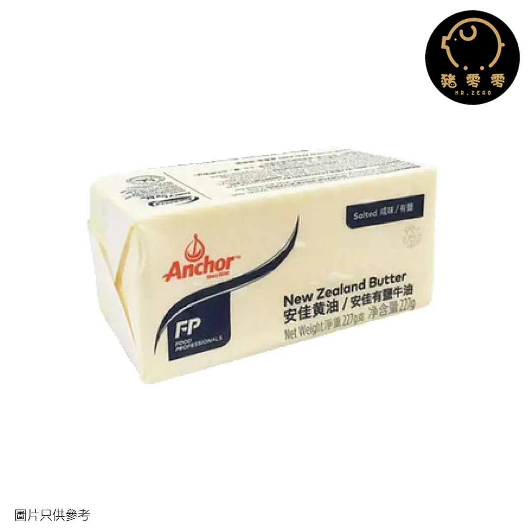 安佳有鹽牛油 227g