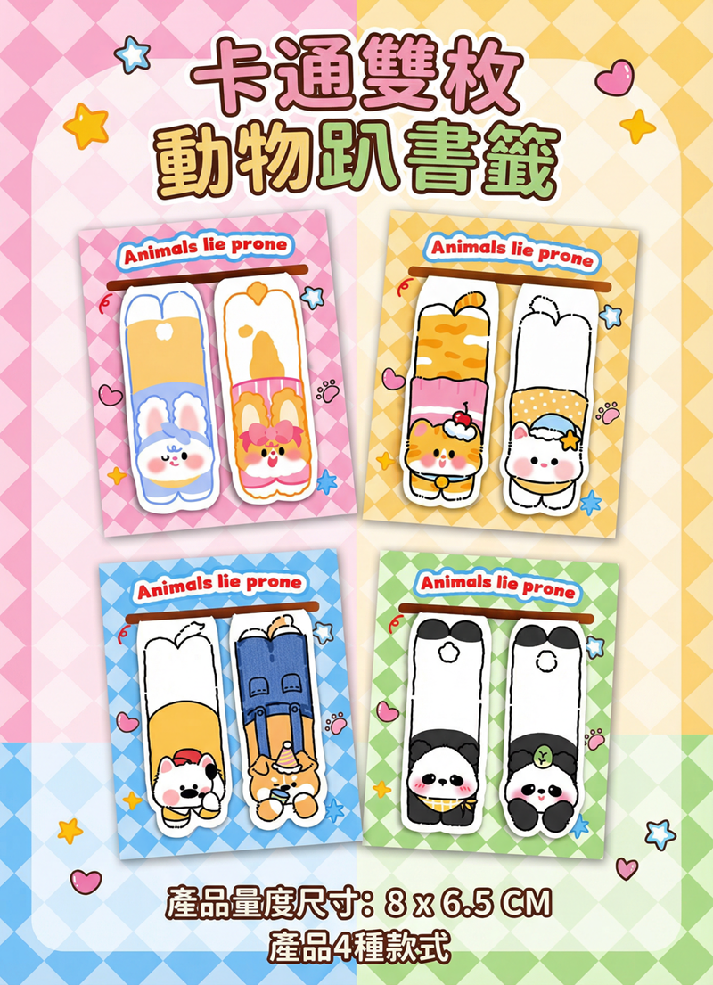 卡通雙枚動物趴樂書籤 A3292