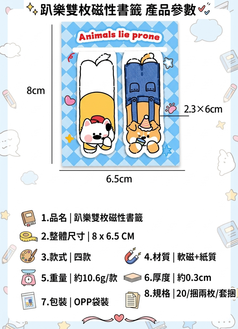 卡通雙枚動物趴樂書籤 A3292
