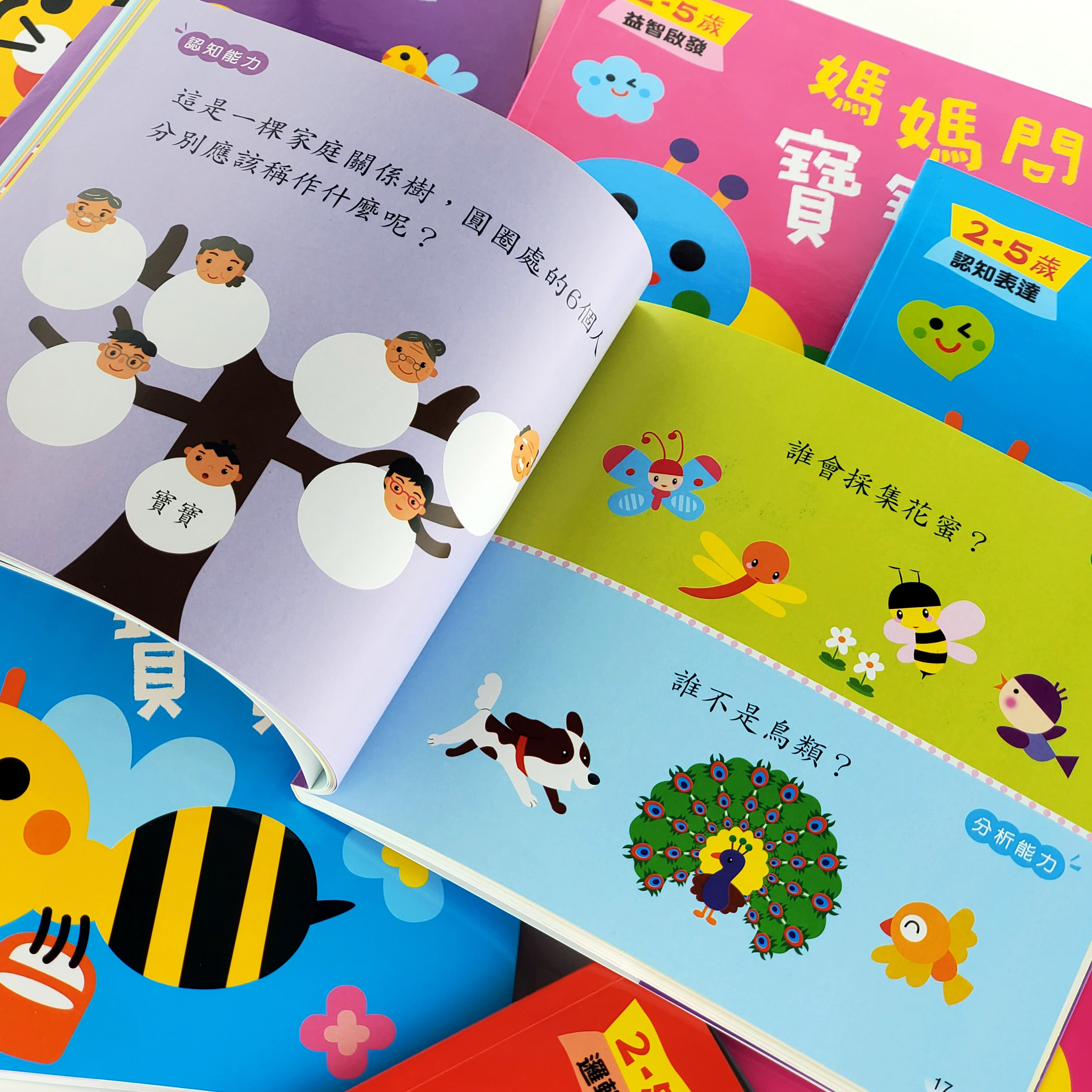 媽媽問寶寶答(全套四冊)