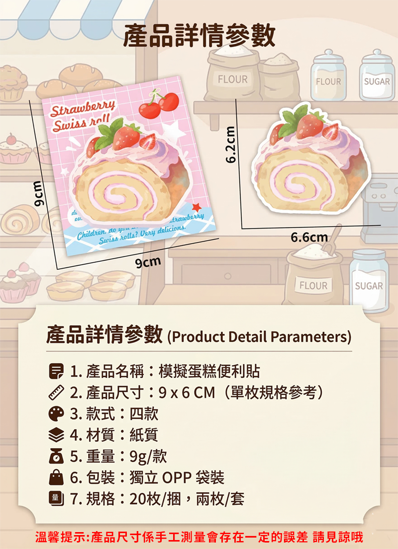 模擬蛋糕便利貼 A3293