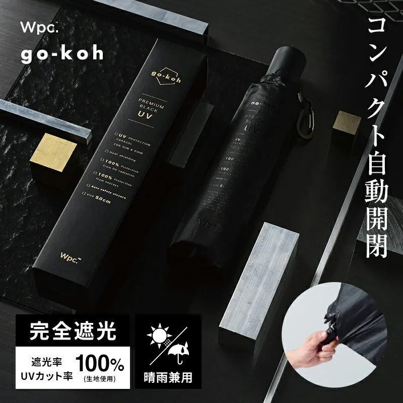 【直播】W.P.C LX031715 Go-koh 緊凑型自動開合防潑水遮光防UV縮骨遮