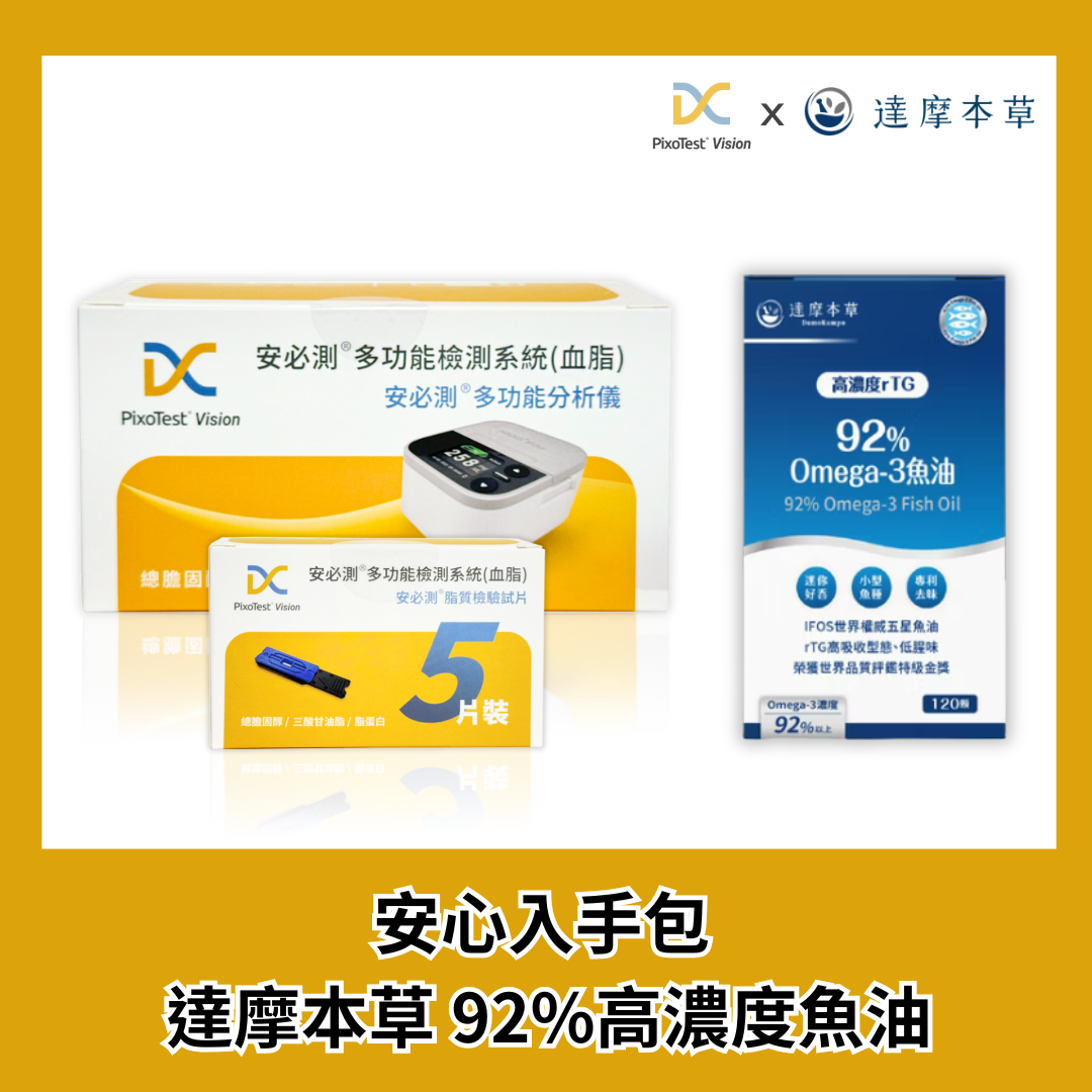 安必測血脂檢測系統 - 安心入手包 +【達摩本草】92% Omega-3 rTG高濃度魚油EX (120顆)