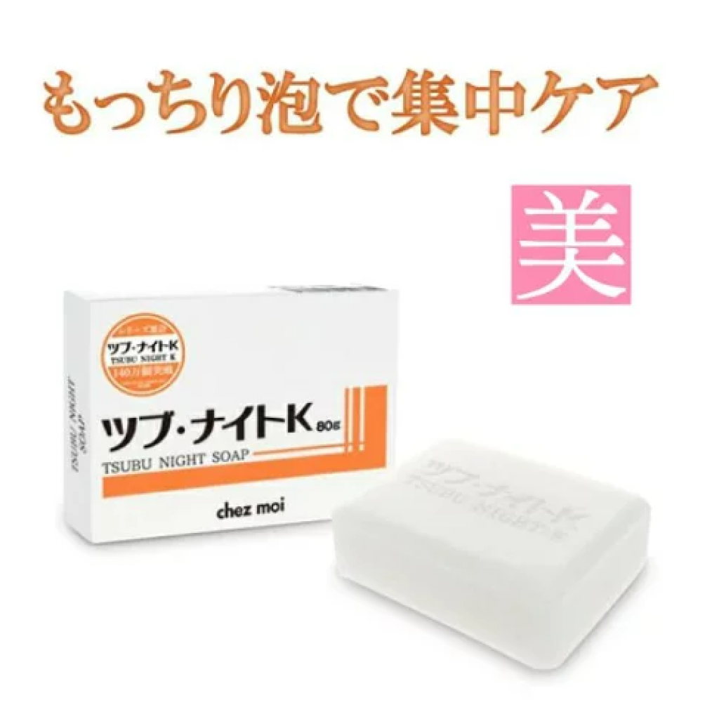 (預購商品) 日本製 chez moi 去脂肪粒洗顏皂 80g