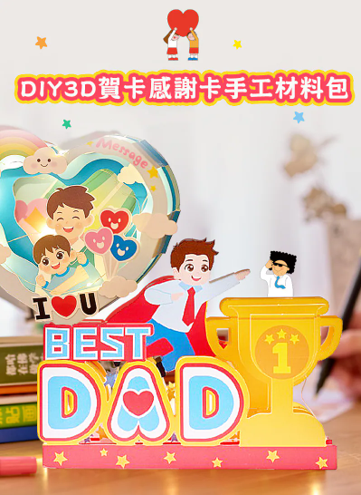 父母親節禮物, 母親節禮物, 父親節禮物, DIY材料包, 手工禮物, 手作包批發, 學校活動採購, NGO活動物資, 企業員工禮物, 支援PCard, 30分鐘內Whatsapp回覆, 加油文具, 藝術療癒材料, 親子工作坊