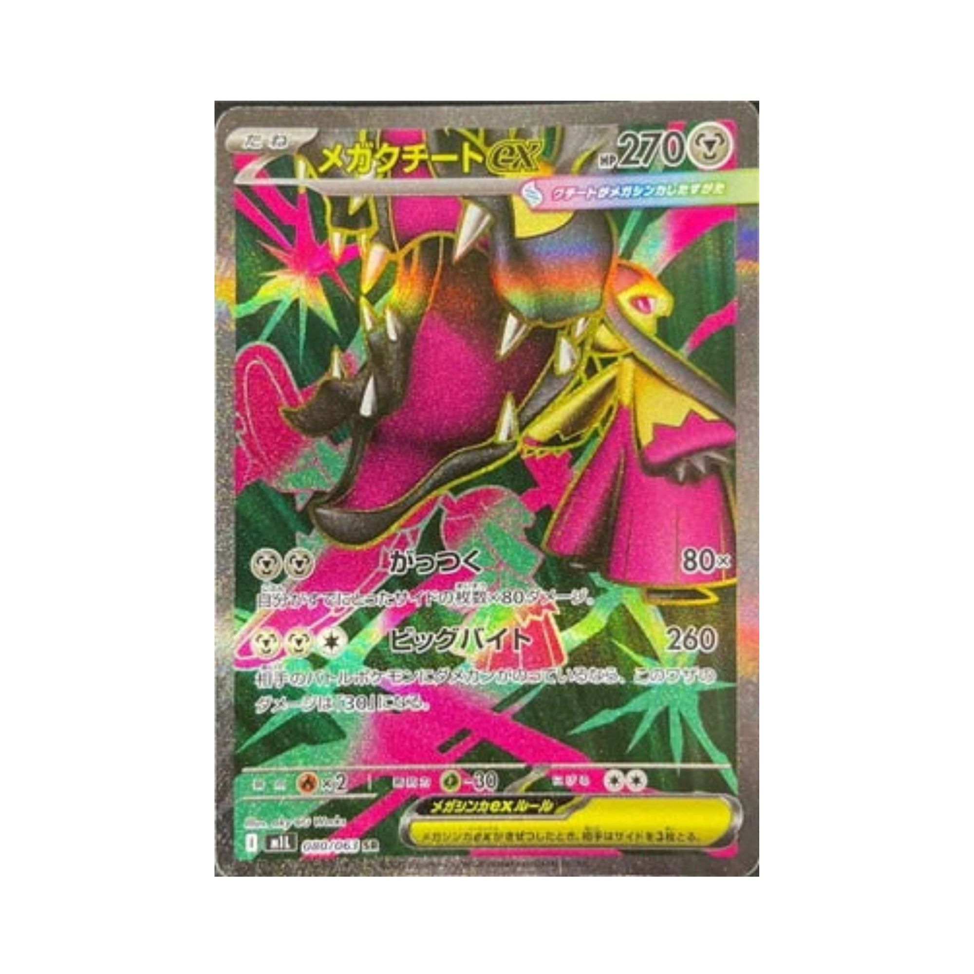 M1L 080/063 メガクチートex SR