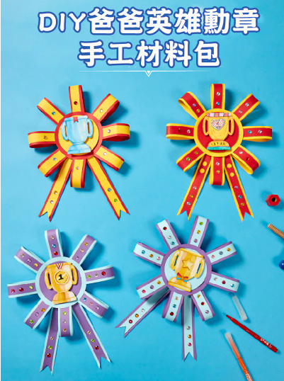 父母親節禮物, 母親節禮物, 父親節禮物, DIY材料包, 手工禮物, 手作包批發, 學校活動採購, NGO活動物資, 企業員工禮物, 支援PCard, 30分鐘內Whatsapp回覆, 加油文具, 藝術療癒材料, 親子工作坊