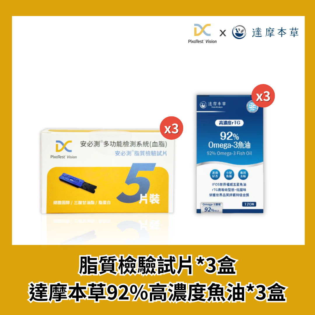 【安必測】脂質檢驗試片3盒(5入/盒) +【達摩本草】92% Omega-3 rTG高濃度魚油EX (120顆)