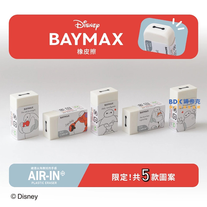 PLUS 台灣普樂士 AIR-IN 迪士尼Disney 杯麵baymax 橡皮擦 限定版 (不挑款)