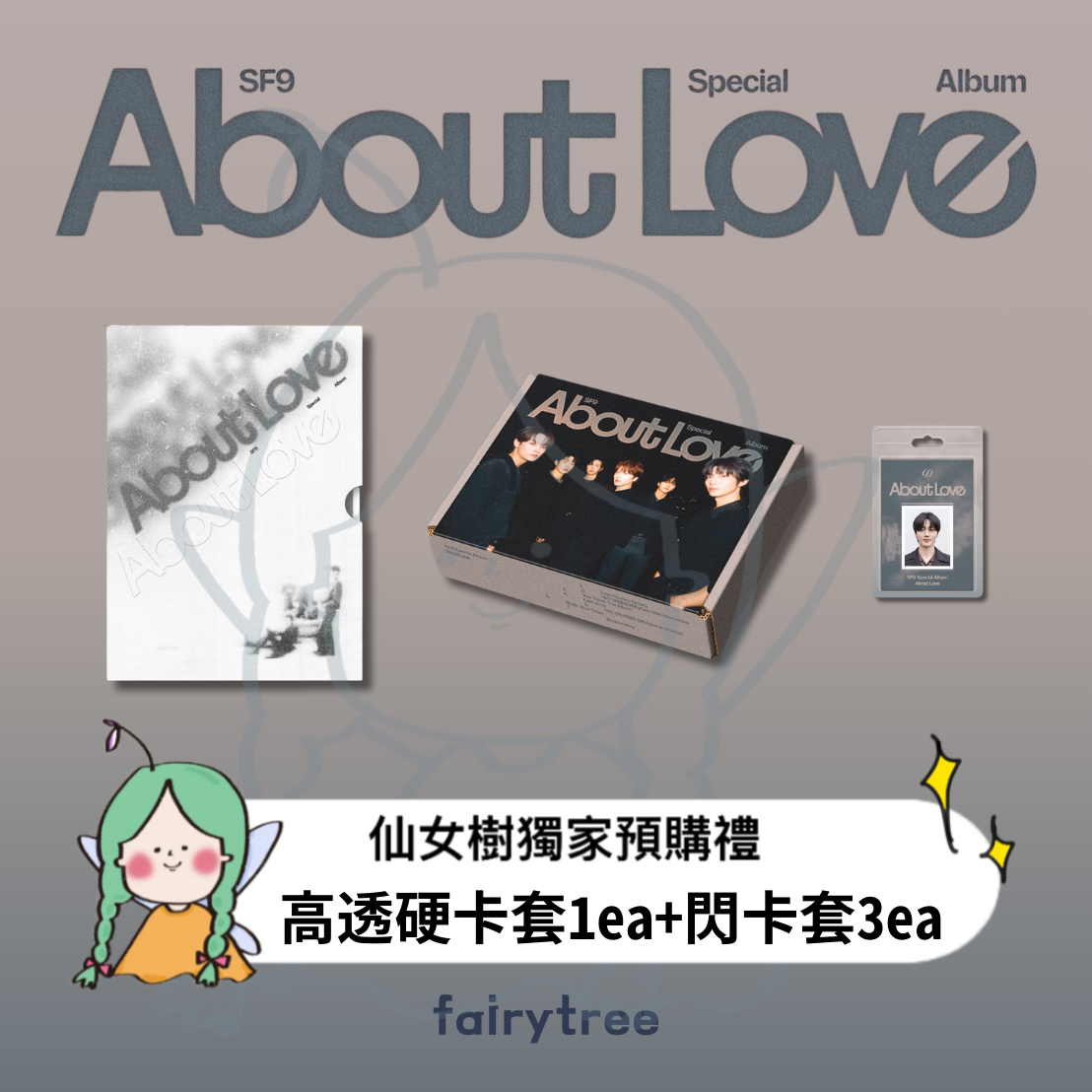 SF9 ' About Love ' 特別專輯