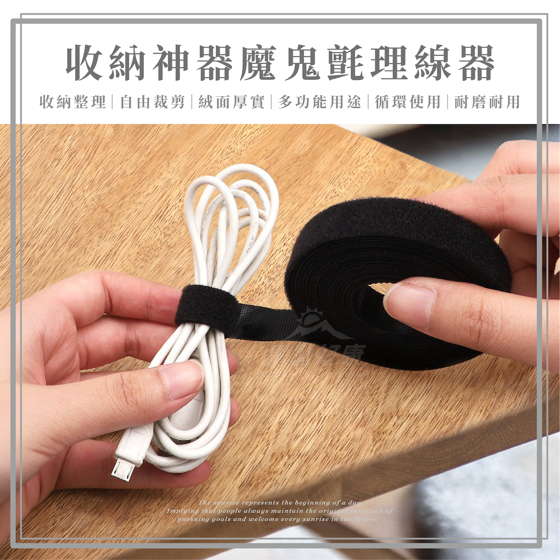 收納神器魔鬼氈理線器 (12mmx3米) GD12