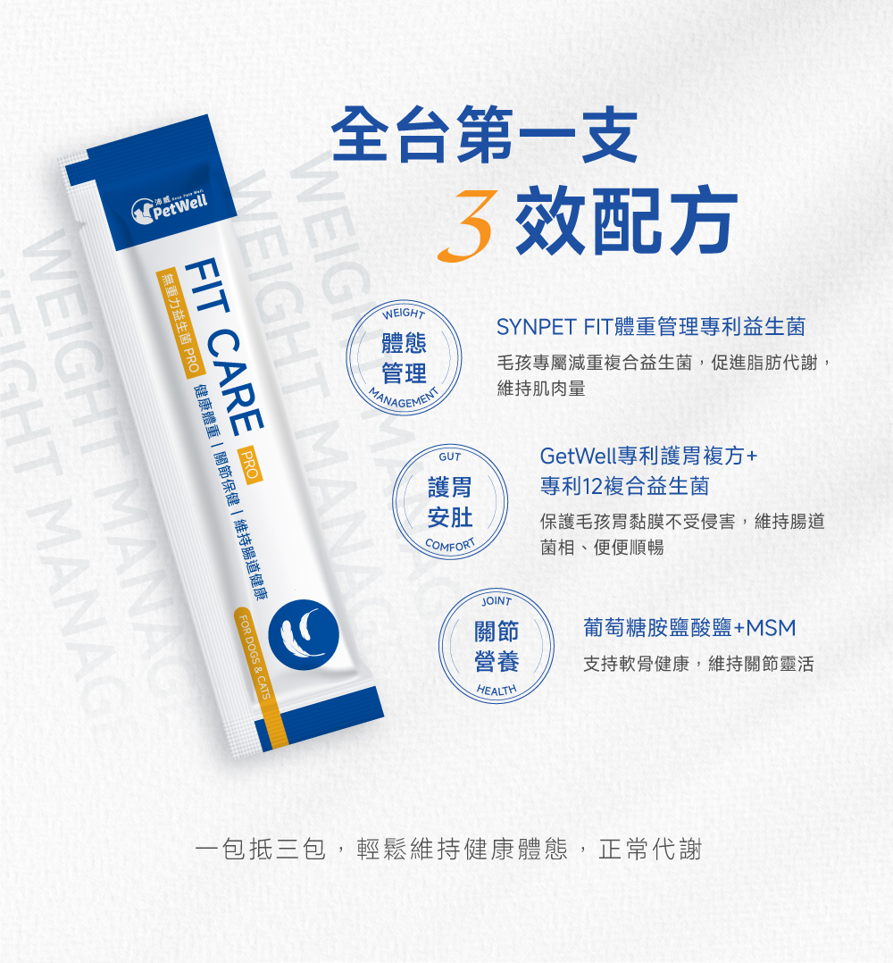 全台第一支3效配方