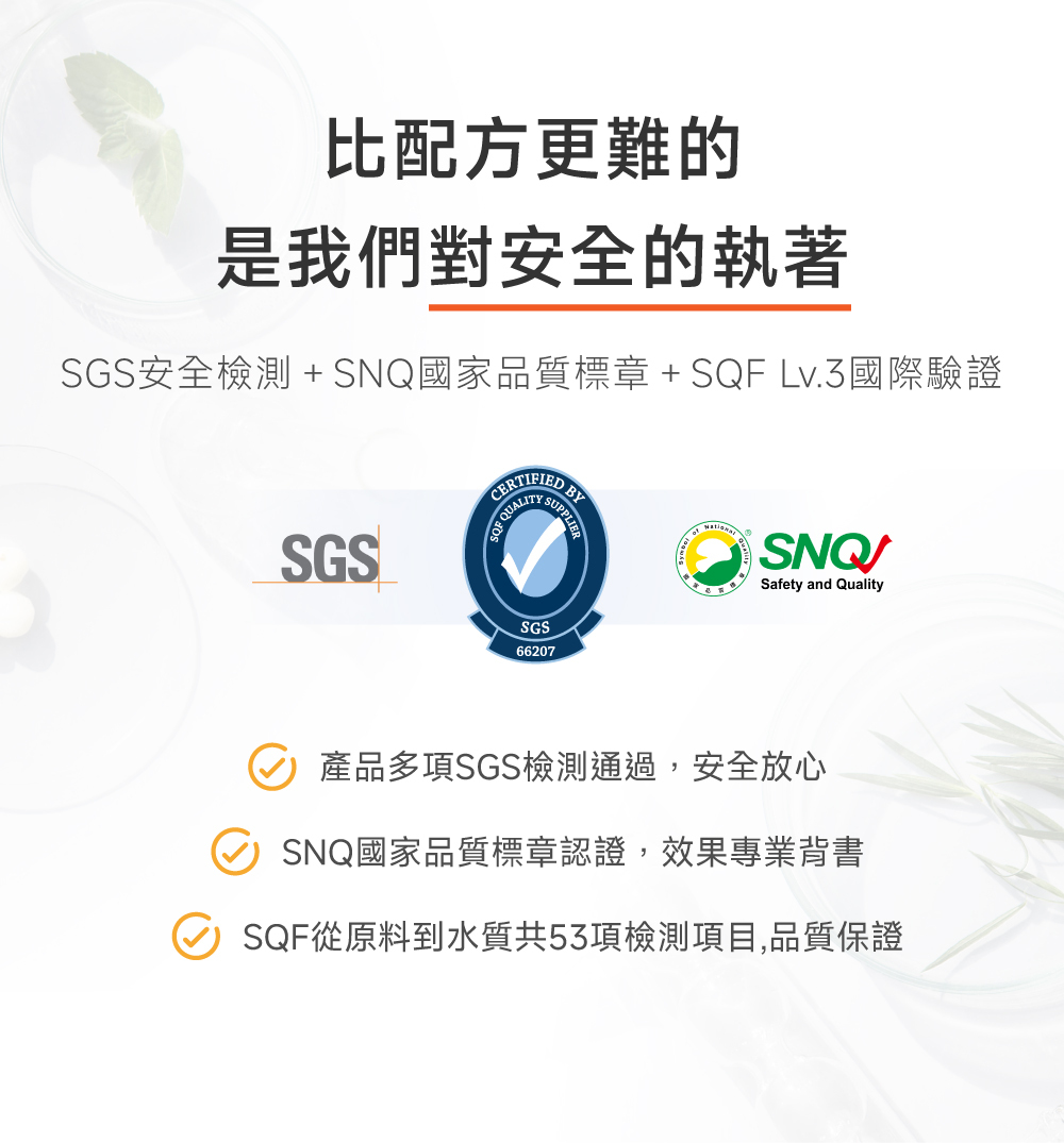 SGS SNQ SQF驗證