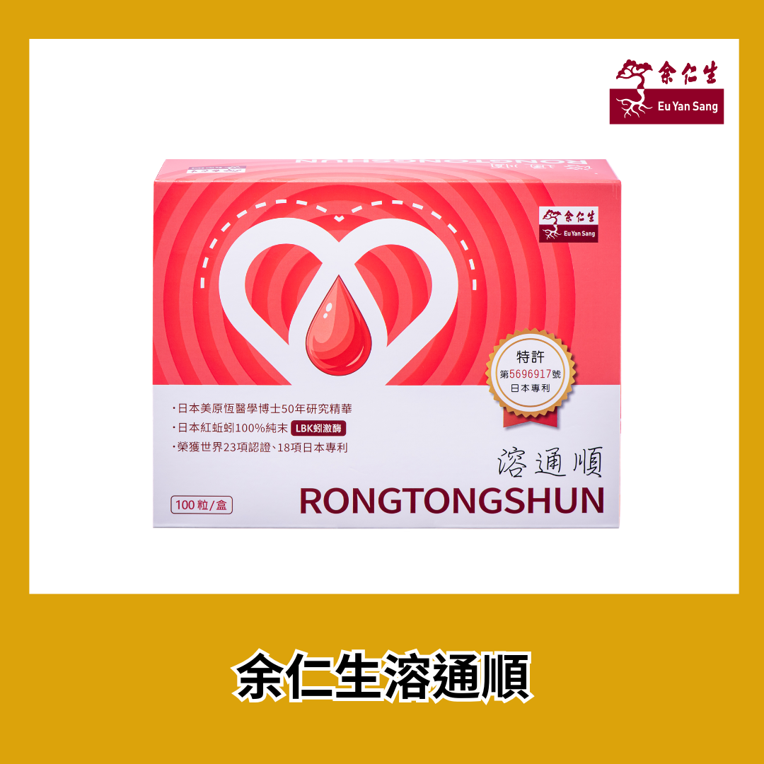 【余仁生】溶通順_100粒/盒 (500毫克/粒)