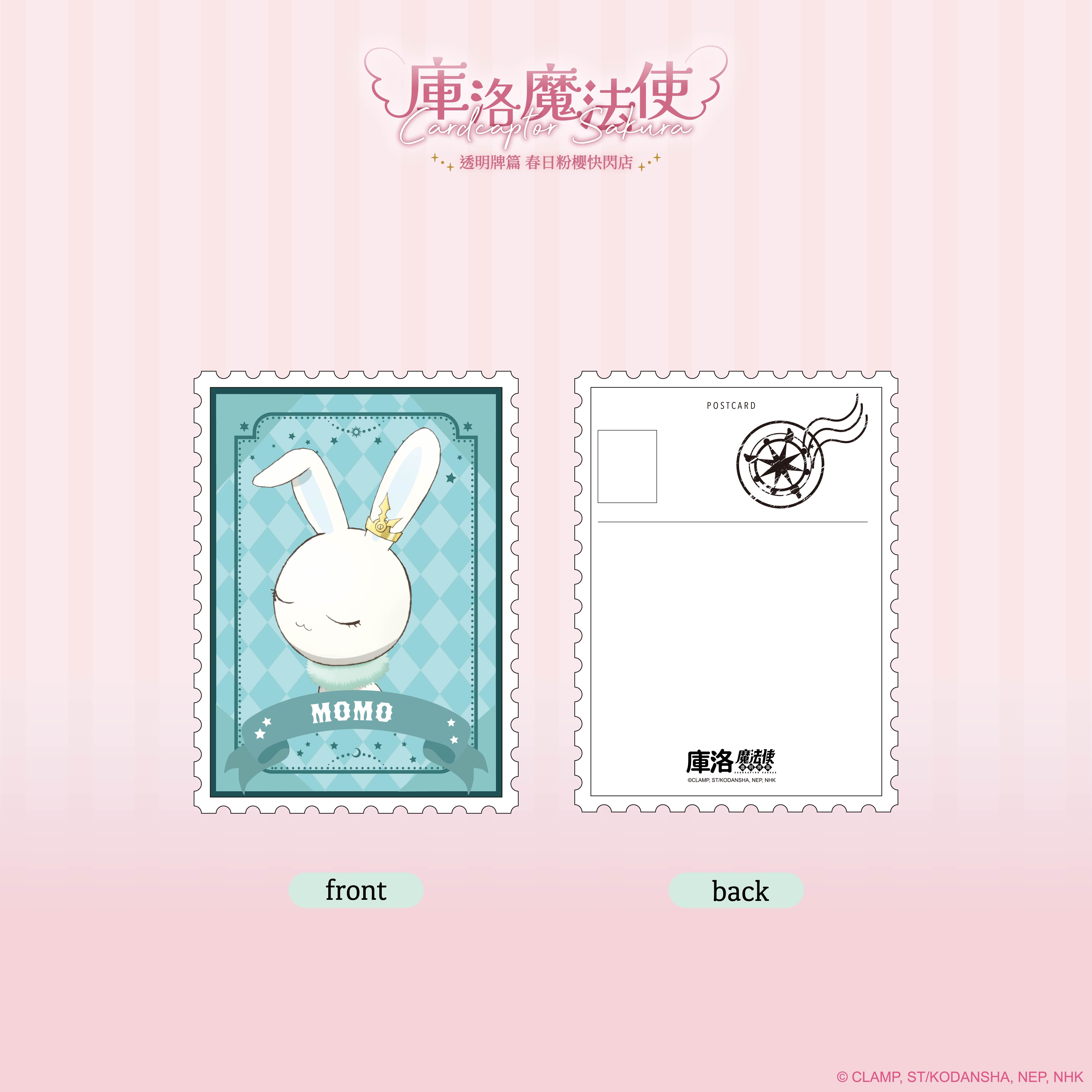 庫洛魔法使【透明牌篇】郵票造型明信片_小桃