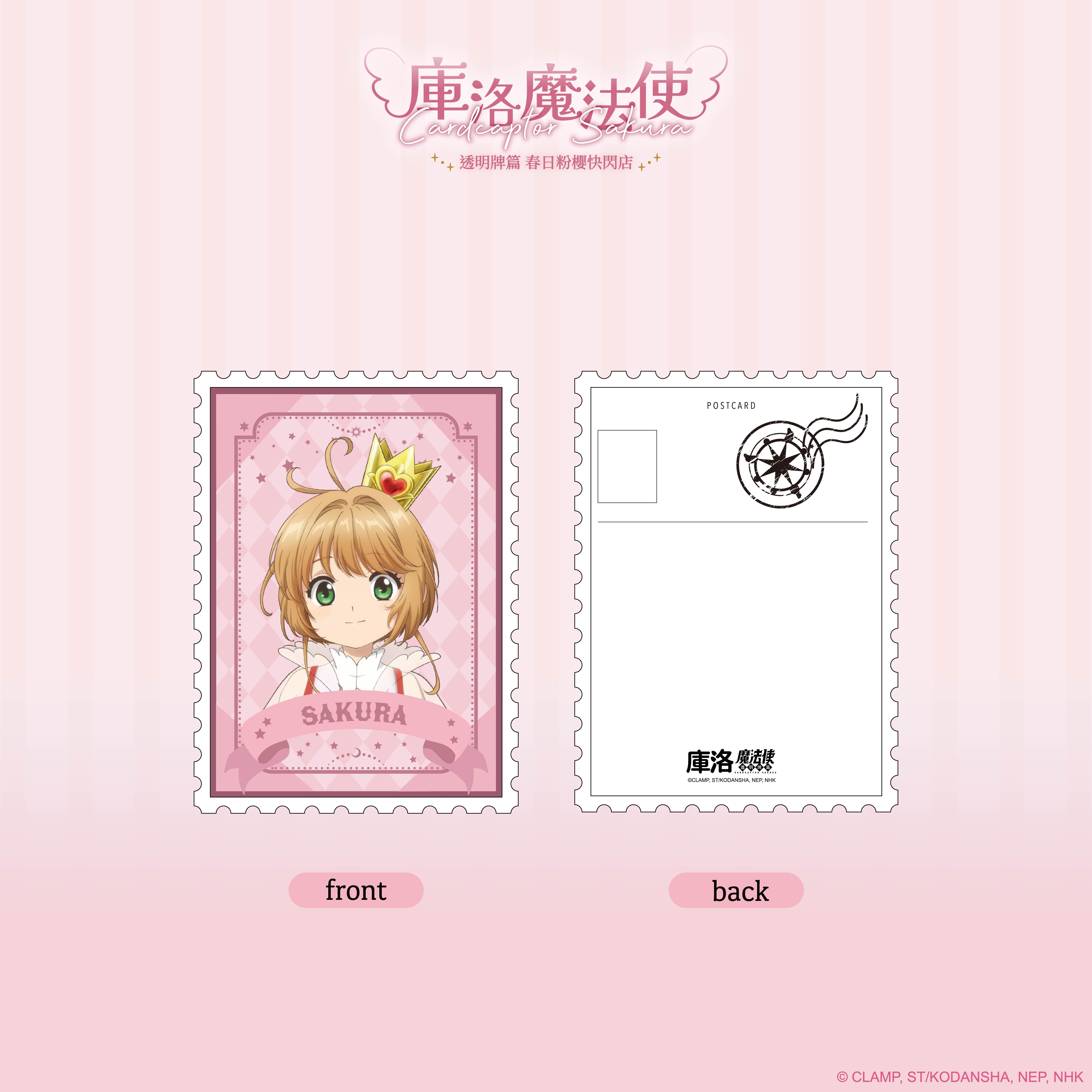 庫洛魔法使【透明牌篇】郵票造型明信片_小櫻