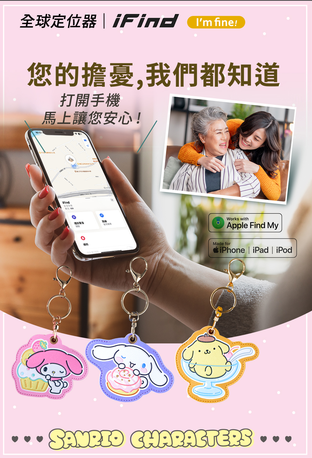 iFind全球定位器+三麗鷗聯名保護套組