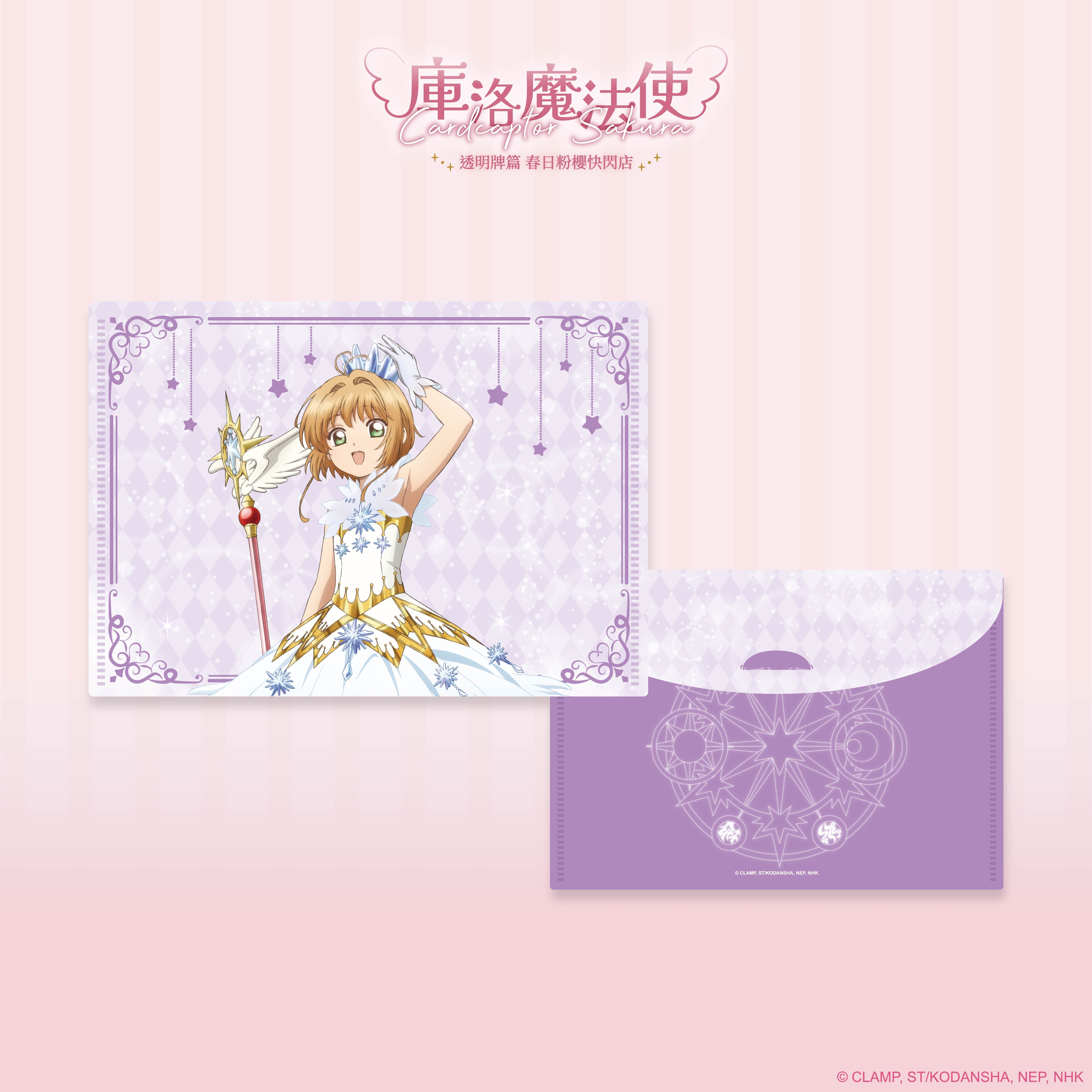 庫洛魔法使【透明牌篇】A4橫式資料夾_白天鵝裝