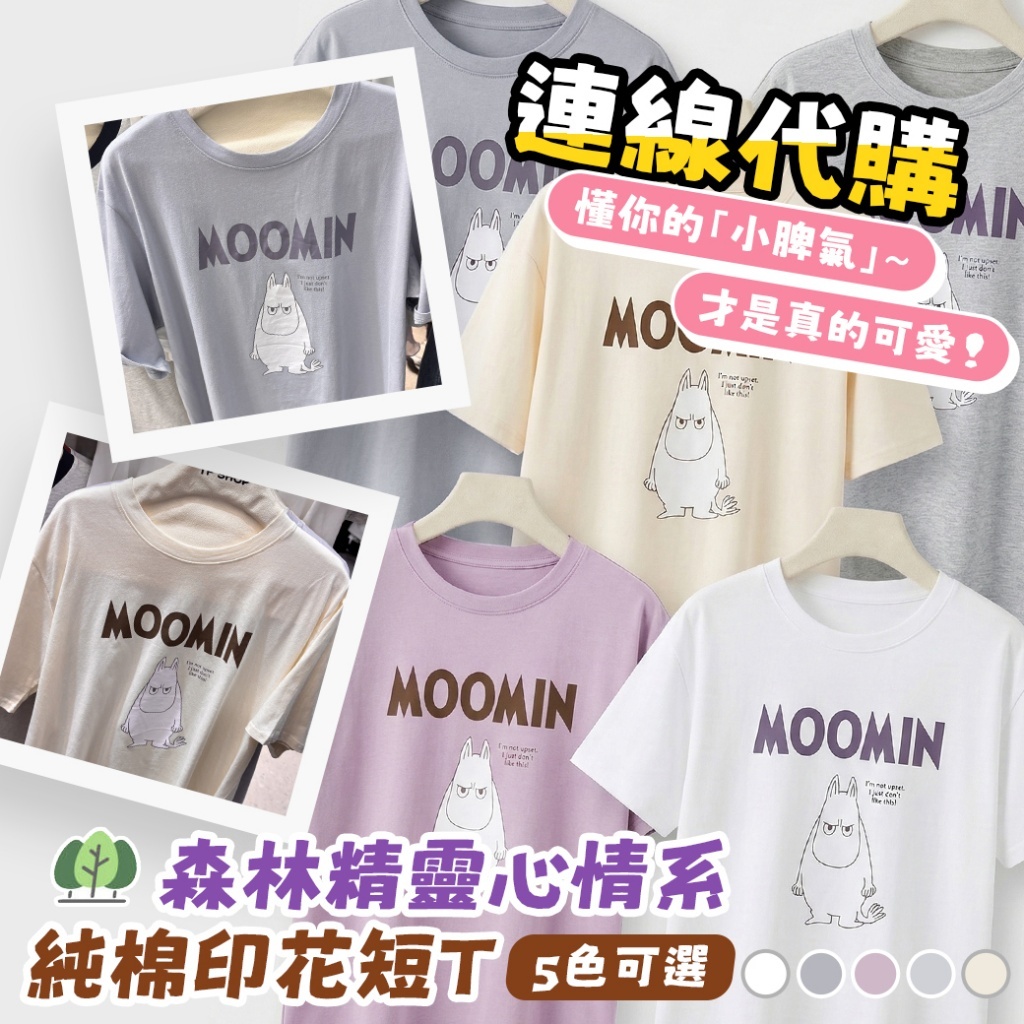 WSBB10837  森林精靈心情系純棉印花短T【5色可選】（5月下旬）