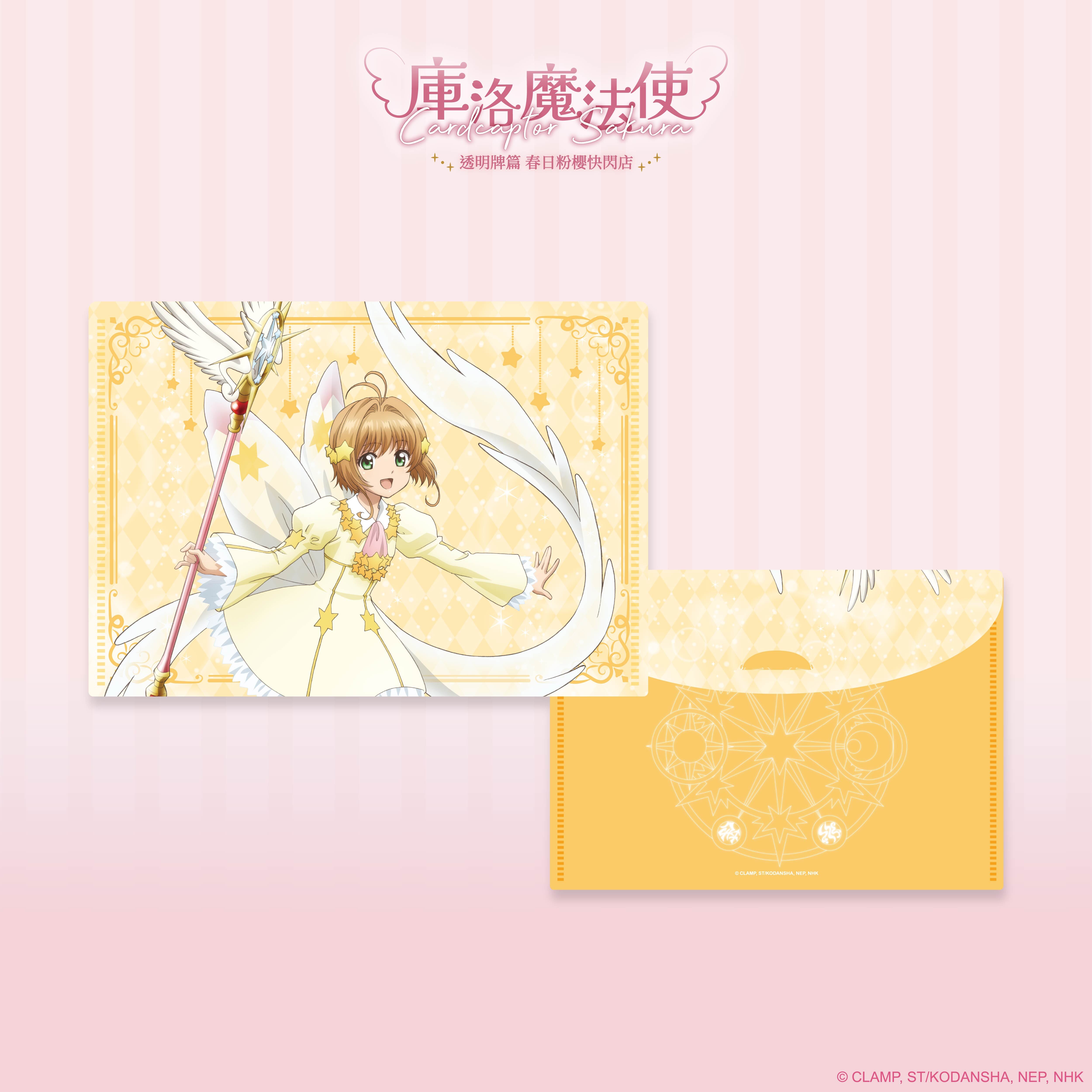 庫洛魔法使【透明牌篇】A4橫式資料夾_星星裝