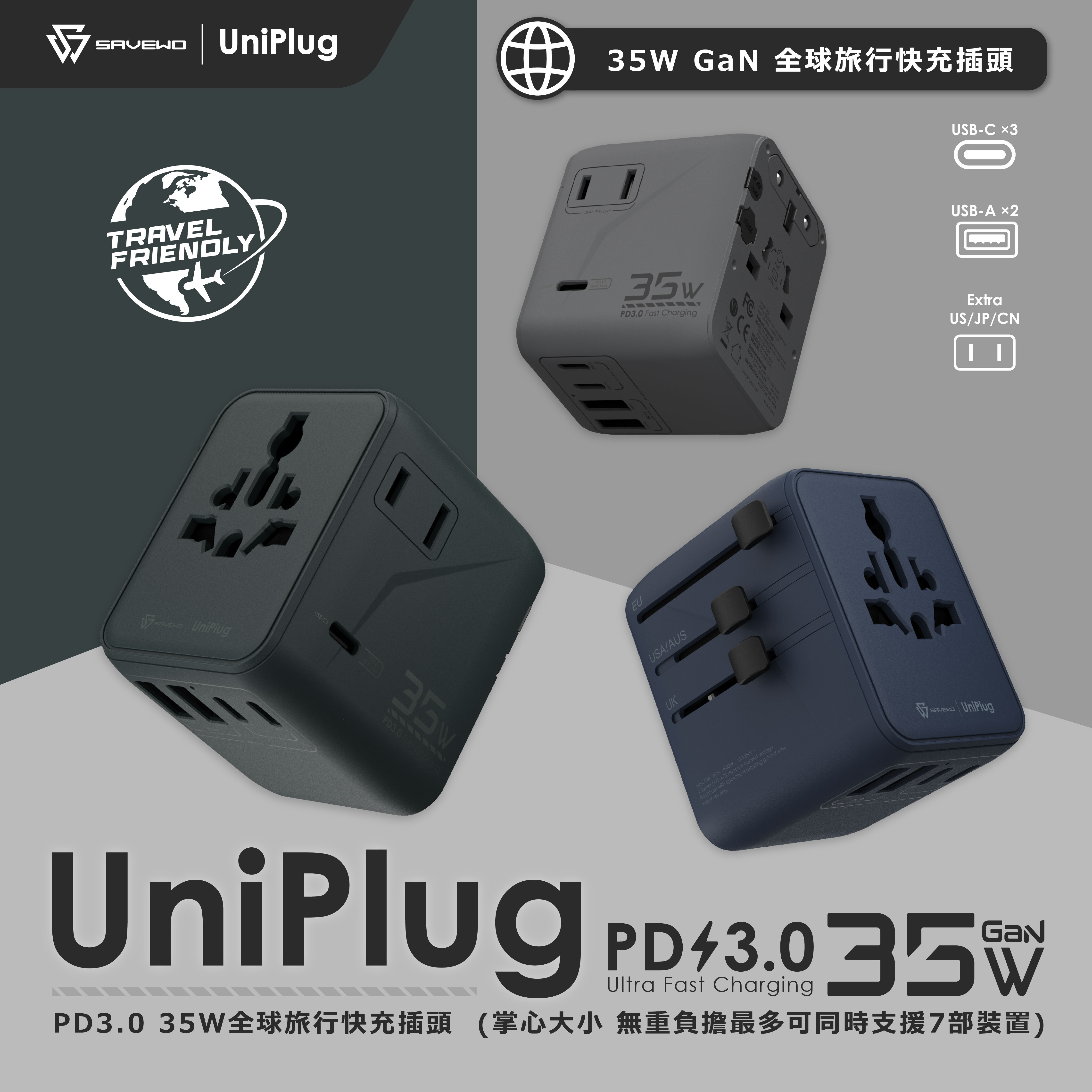 SAVEWO UniPlug UP35 PD3.0 [35W] 5 USB 全球旅行快充插頭