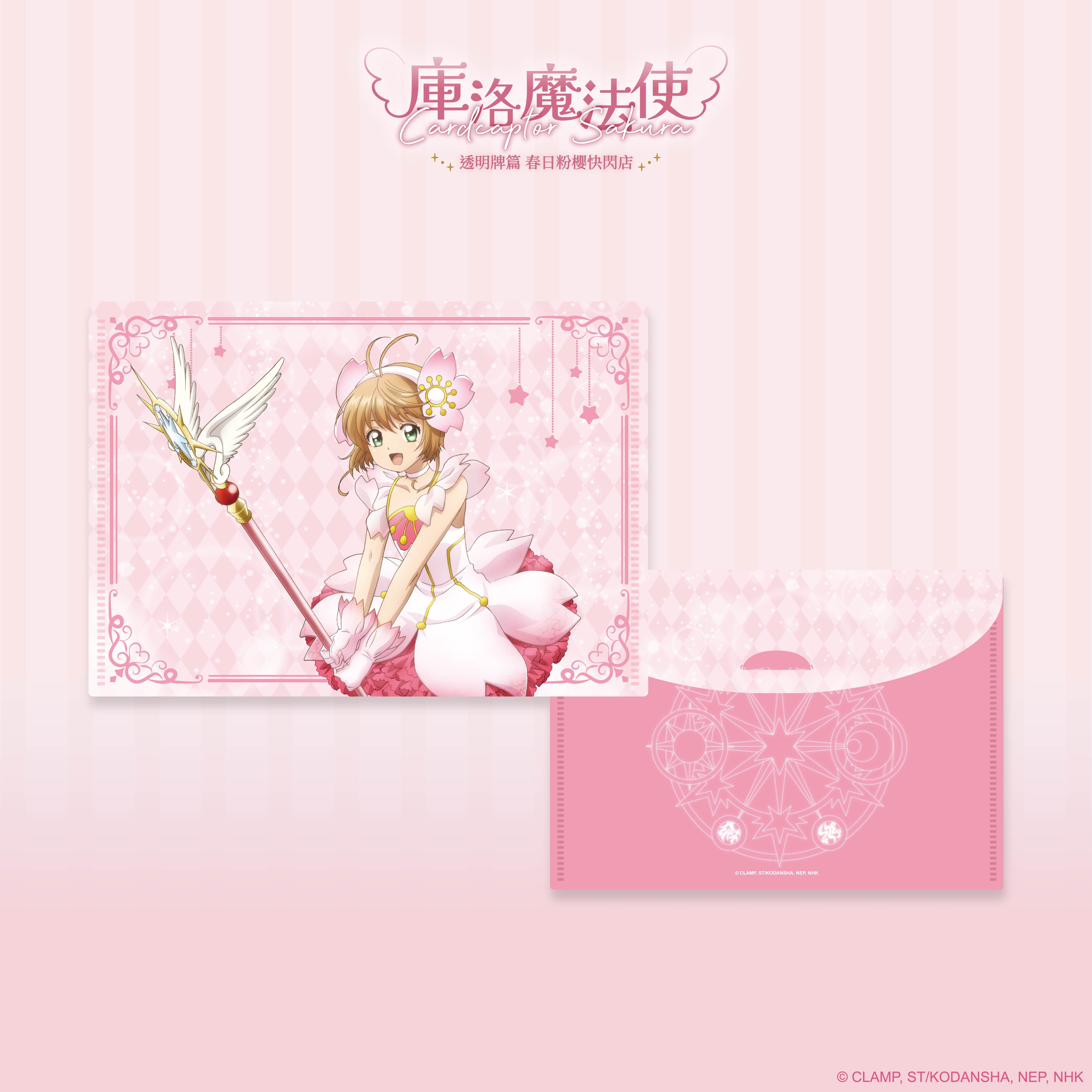 庫洛魔法使【透明牌篇】A4橫式資料夾_櫻花裝