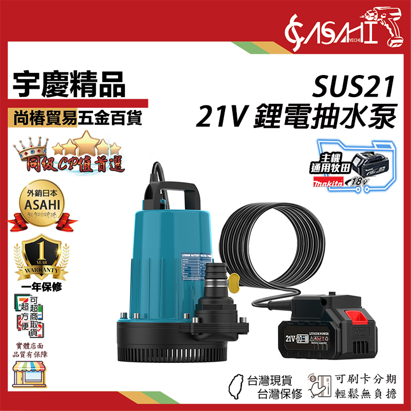 附發票｜SUS21｜21V抽水泵 牧田款 無線便鋰電用抽水泵21v直流潛水泵家用農用澆菜灌溉水泵