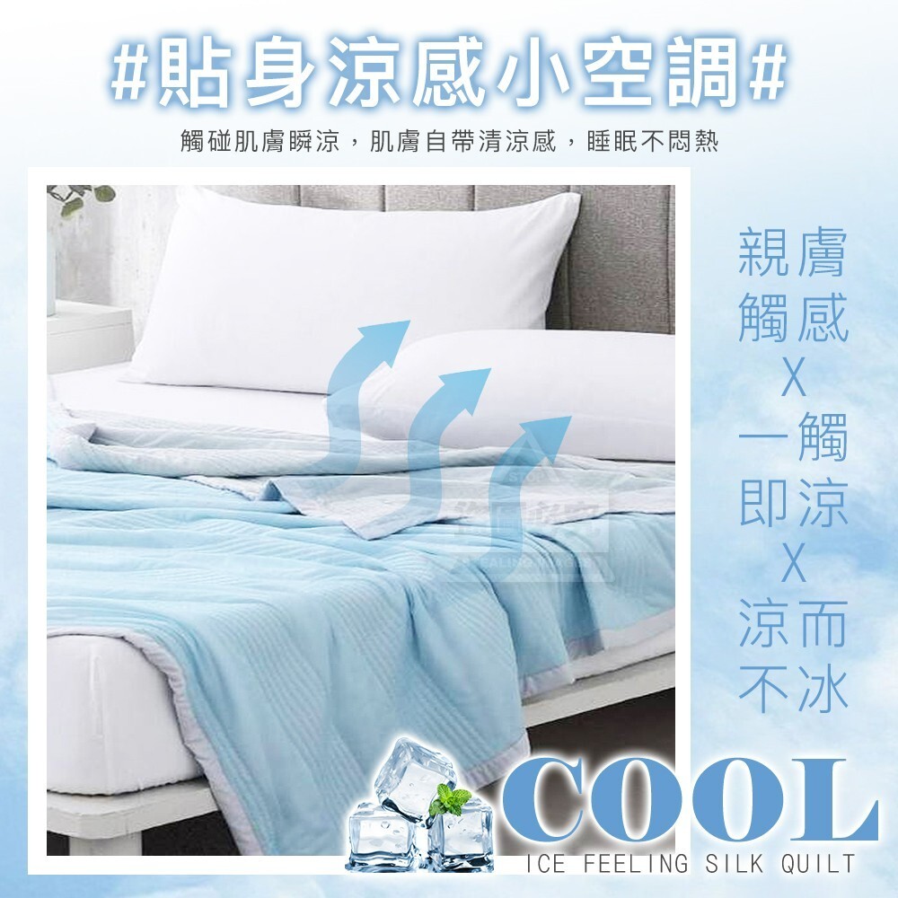 WSBB10838  1881 冰感絲涼被#真涼感冰冰被（5月下旬）